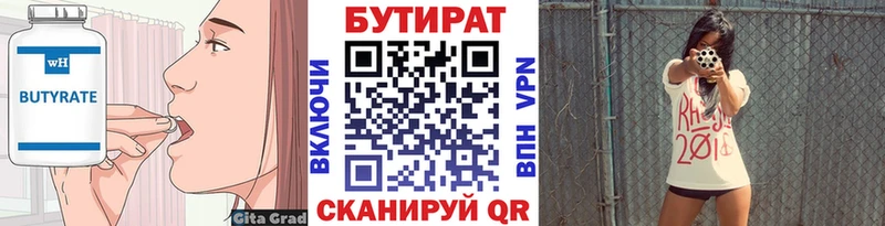 БУТИРАТ вода Выкса